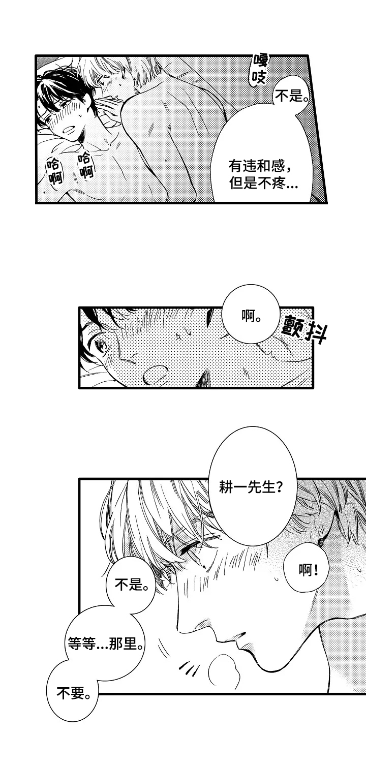 练习曲op25no1漫画,第27章：大脑空白2图