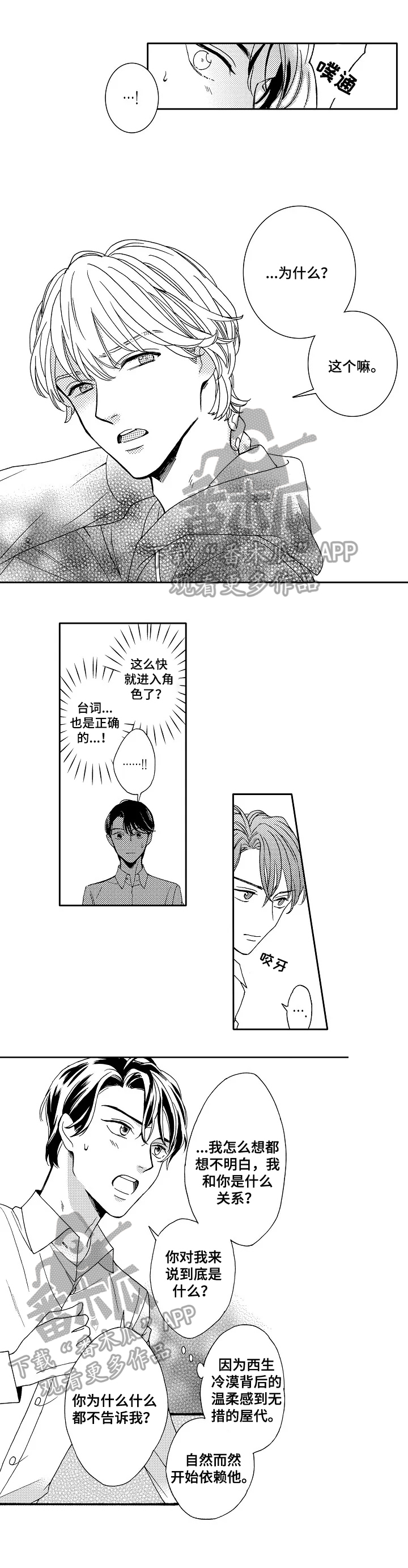 e小调第九号练习曲浪漫氛围漫画,第3章：无法挣脱2图