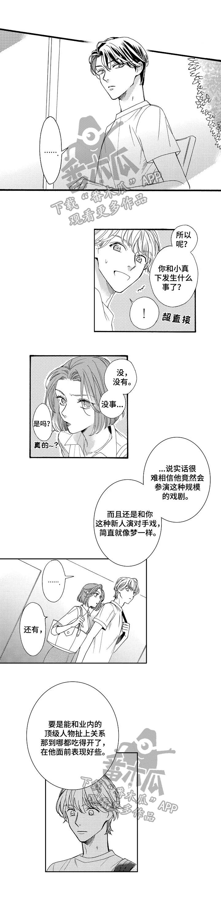 练习曲冲动漫画,第11章：开导2图