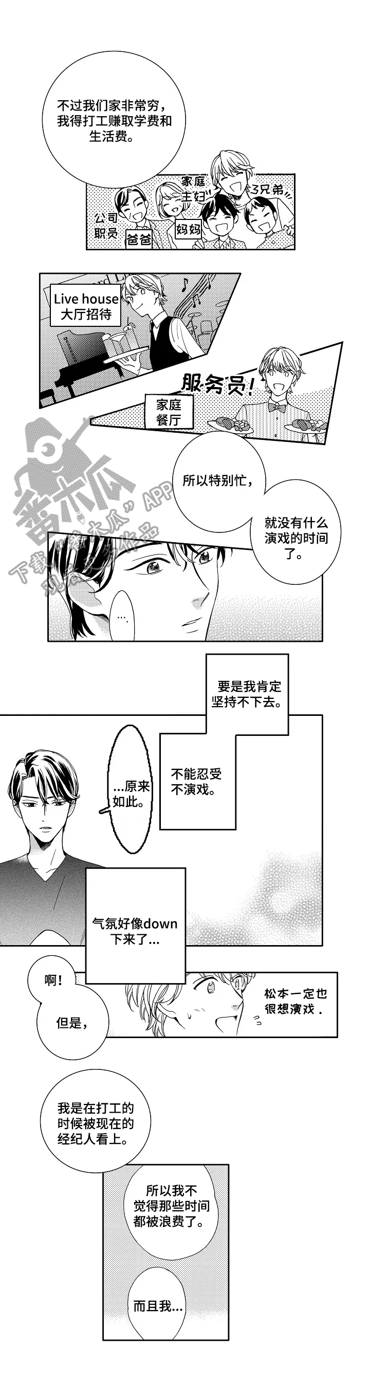 柯勒的长笛浪漫练习曲作品漫画,第7章：憧憬的人2图