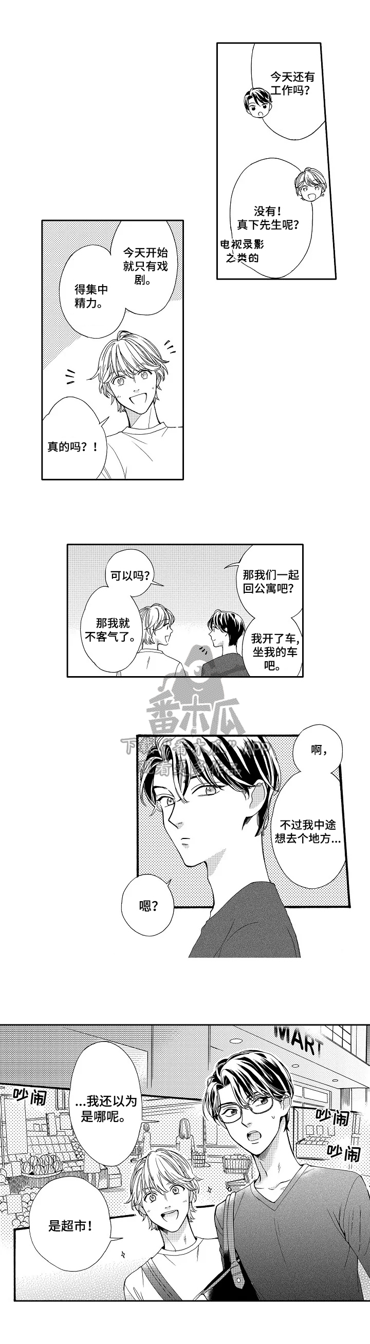 浪漫时期的练习曲漫画,第6章：观感1图