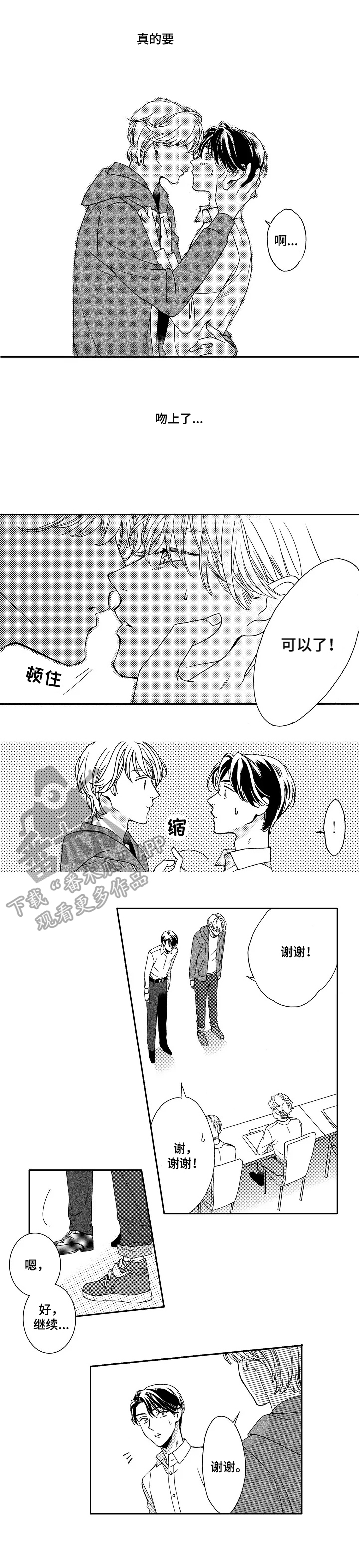 练习曲的意义漫画,第4章：天赋2图