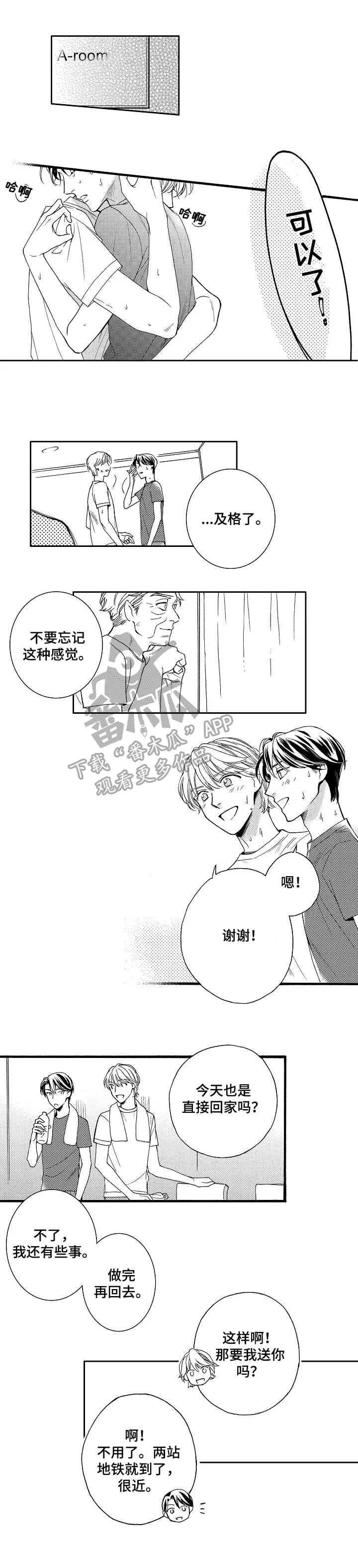 浪漫曲示范漫画,第15章：绯闻1图