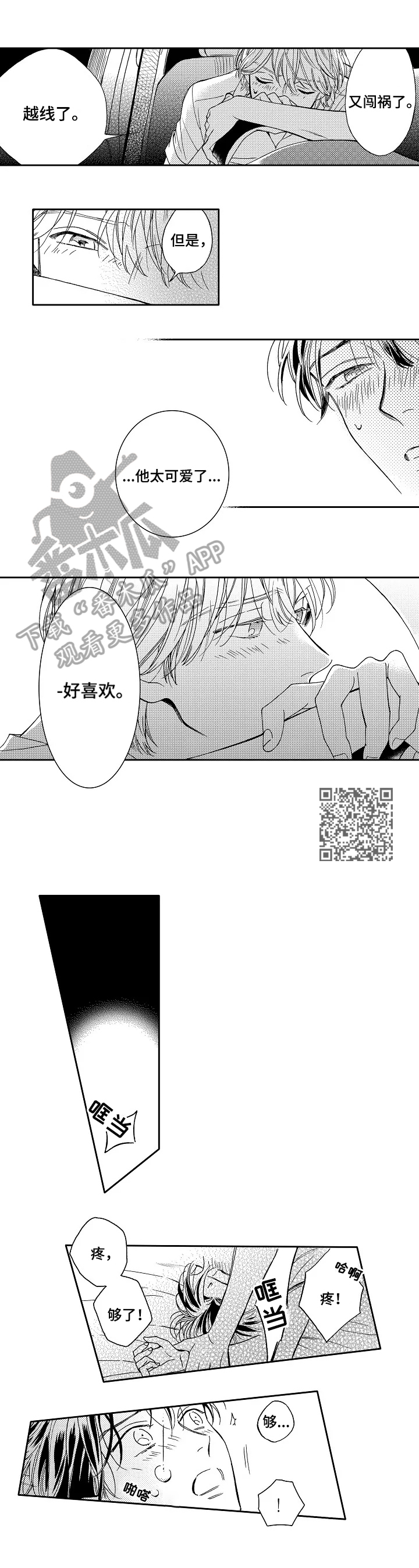 练习曲的好处漫画,第19章：采访2图