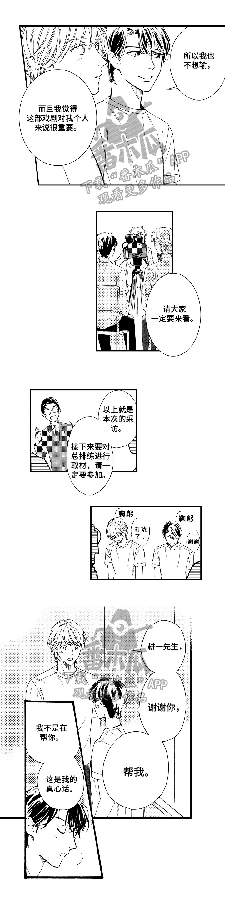 练习曲的浪漫漫画,第20章：舍不得2图