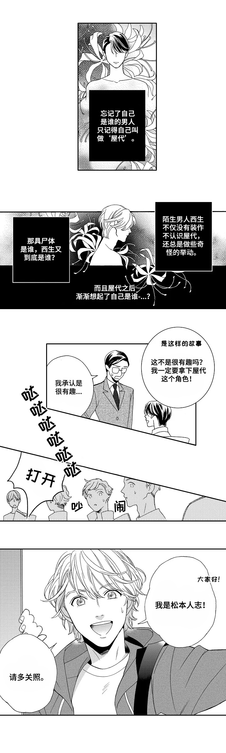 浪漫时期的练习曲漫画,第1章：信念2图