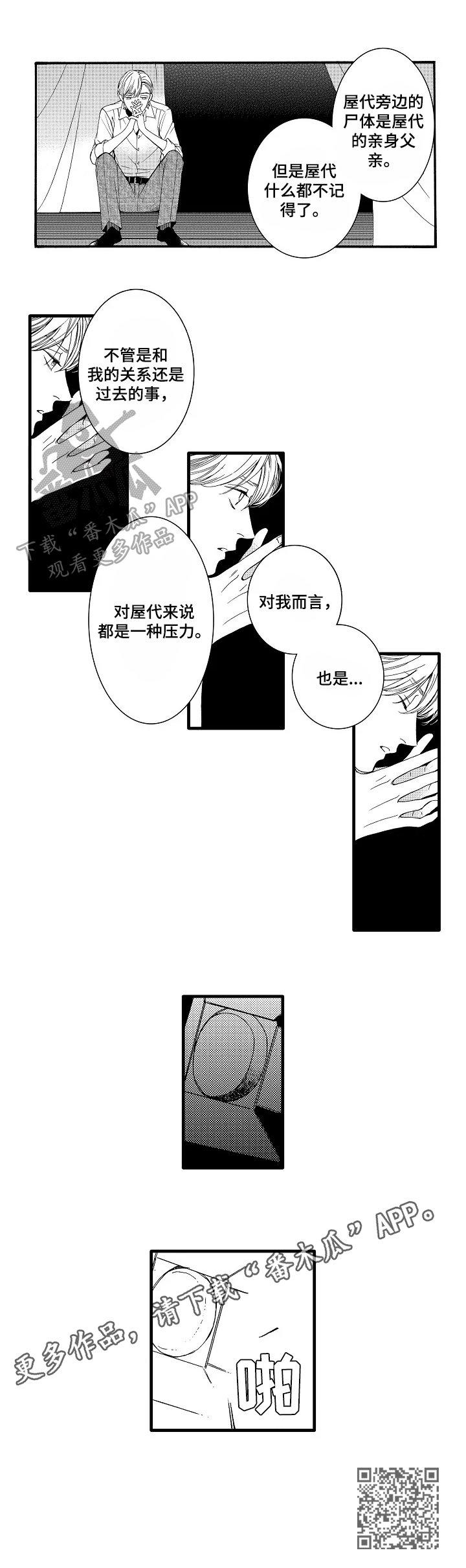 练习曲三级钢琴曲漫画,第22章：表演开始1图