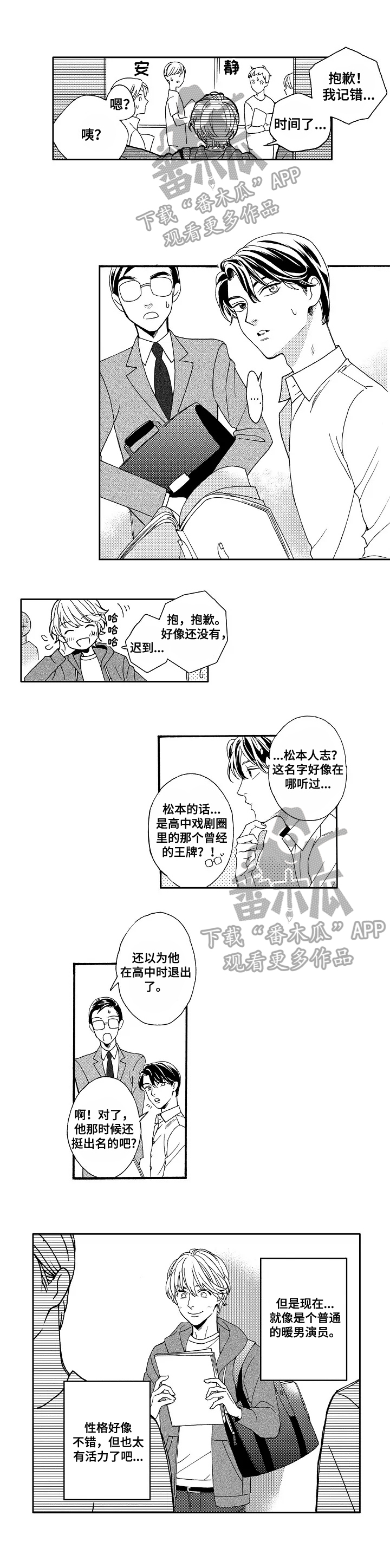 浪漫练习曲一级漫画,第2章：试镜1图