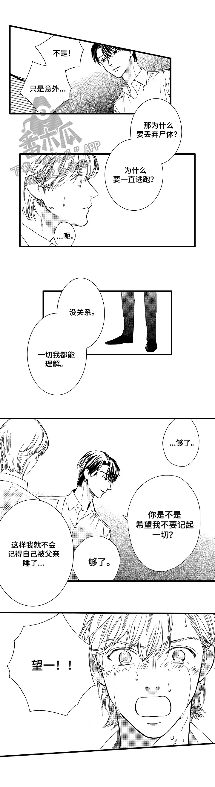 练习曲的旋律漫画,第24章：谢幕1图