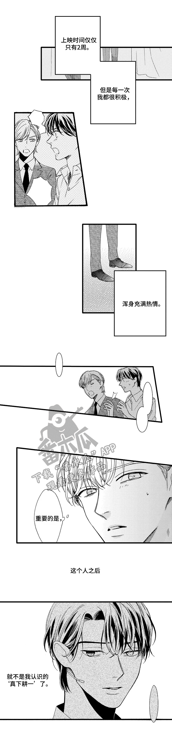 练习曲三级钢琴曲漫画,第22章：表演开始2图