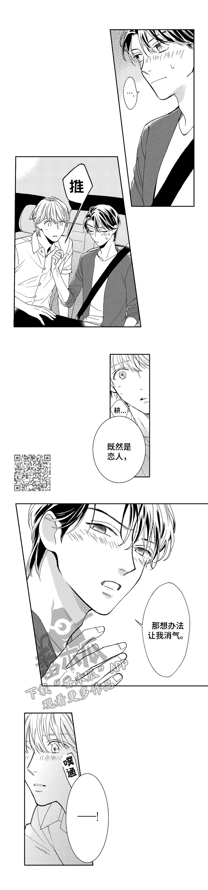 练习曲全套漫画,第18章：让我消气1图