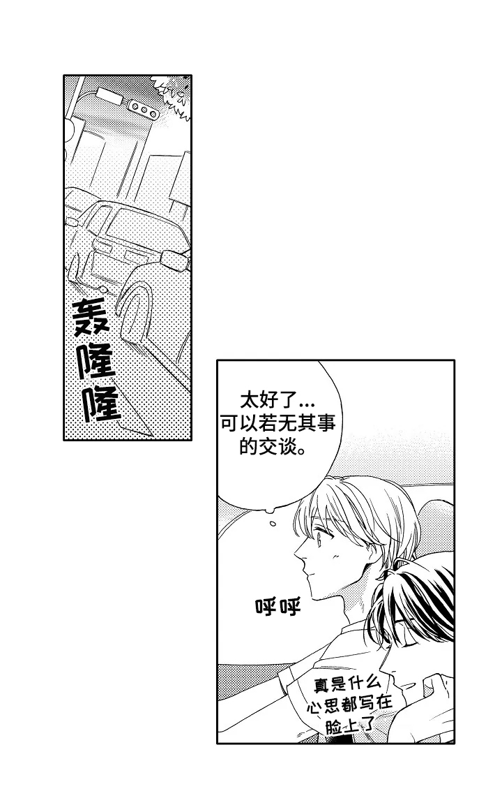 练习曲的意义漫画,第13章：道歉2图