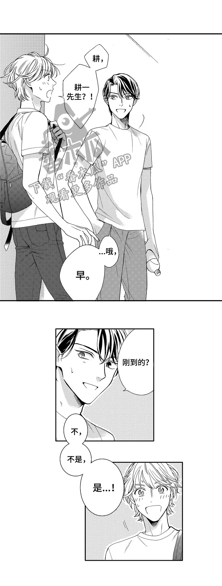 浪漫练习曲一级漫画,第12章：训斥2图