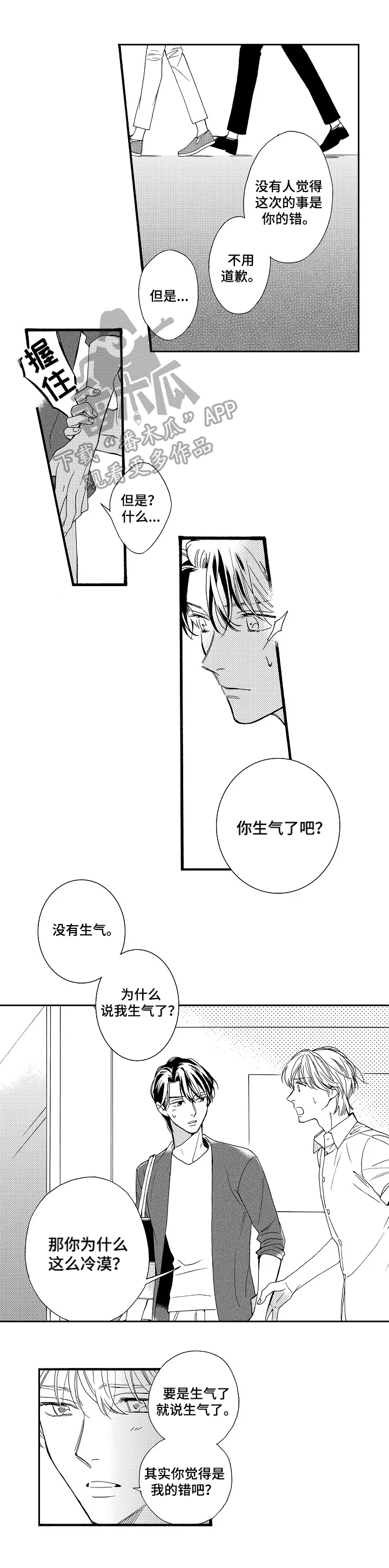 浪漫曲教学漫画,第16章：生气2图