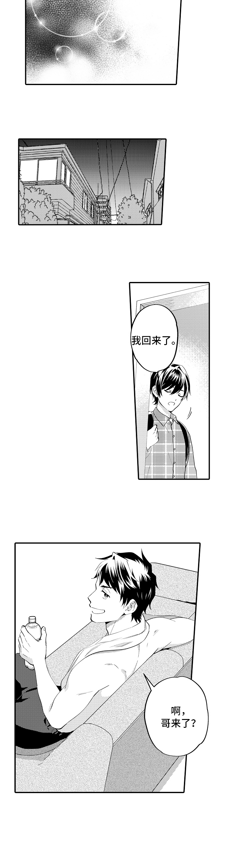 哥哥的作为漫画,第1章：兼职2图