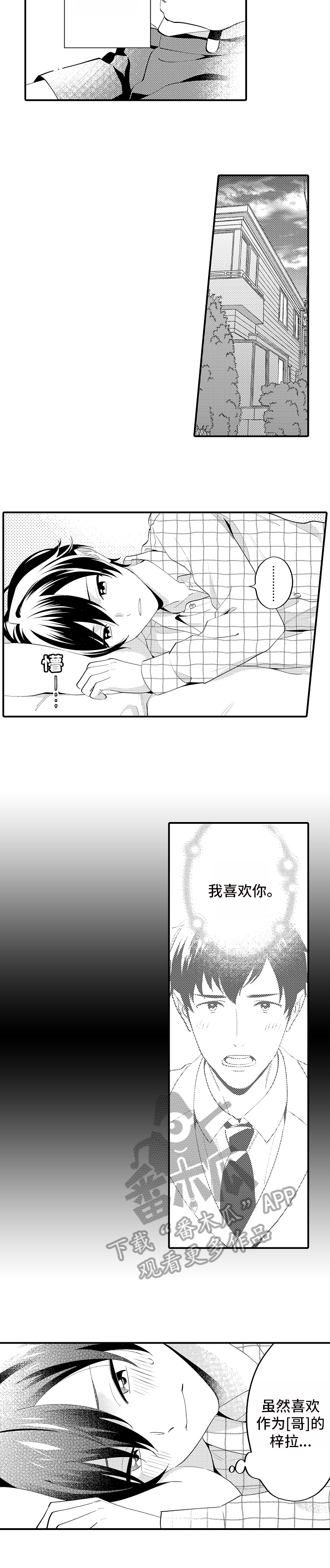 哥哥的作文100字漫画,第5章：拒绝1图