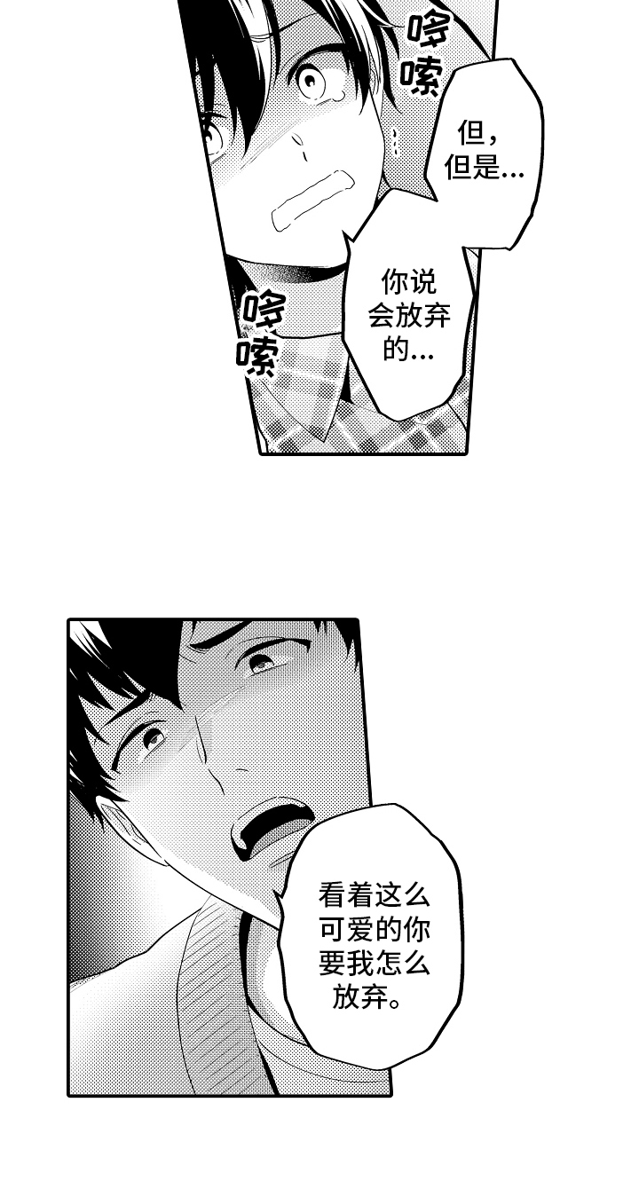 哥哥的志向漫画,第16章：自责2图