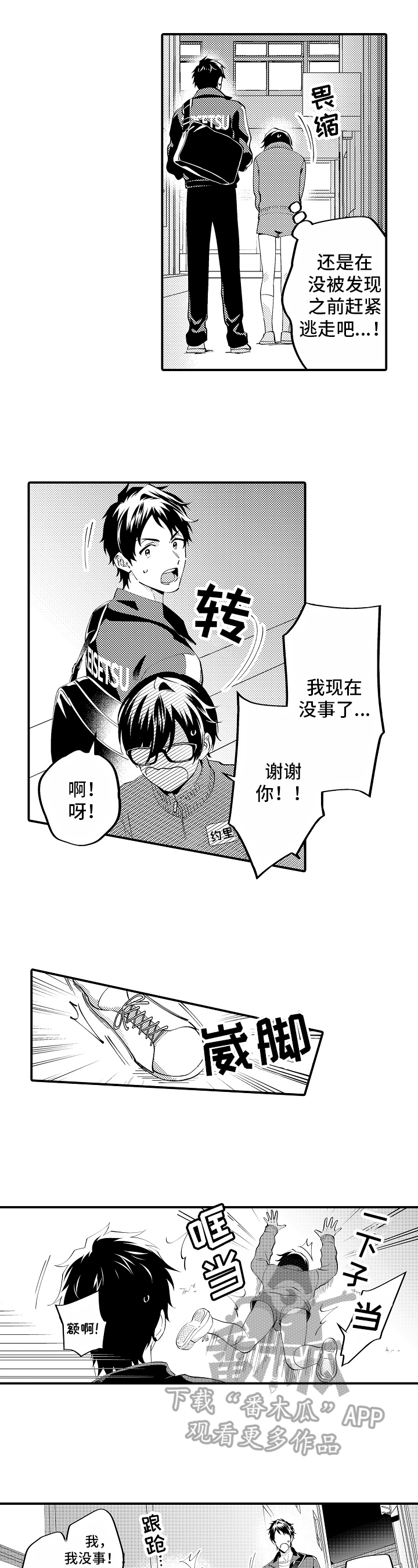 哥哥的作文800漫画,第9章：交谈2图