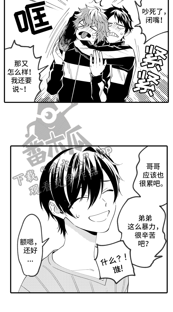 哥哥的作为漫画,第30章：加油2图