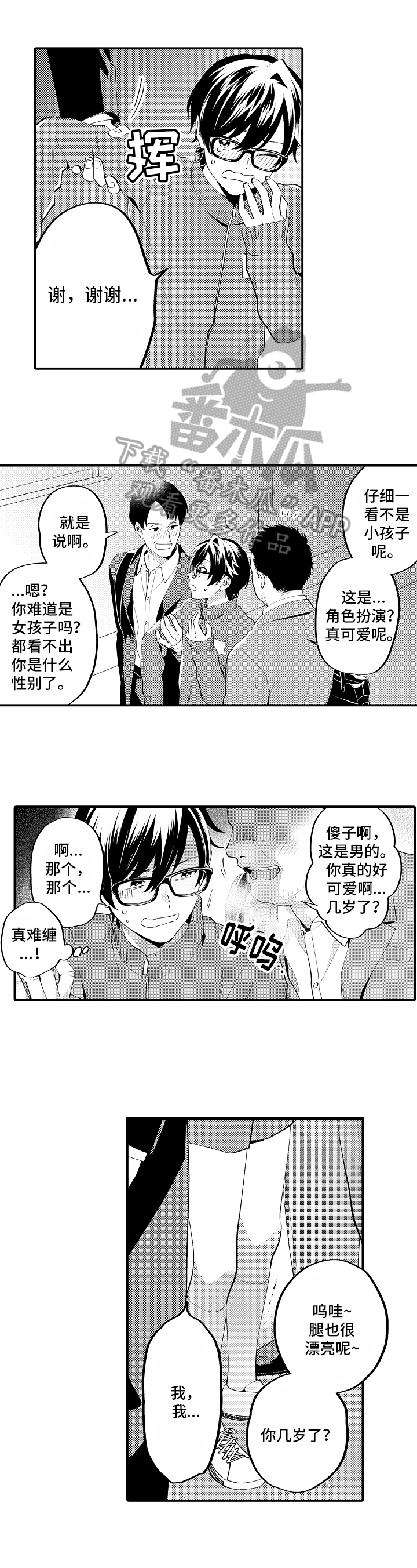 哥哥能作为未成年妹妹的监护人吗漫画,第8章：救援1图