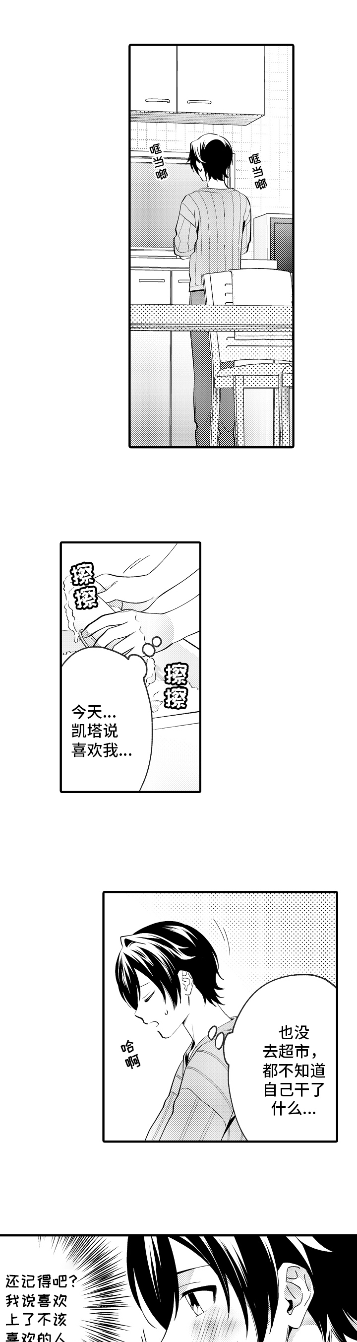 哥哥的心头肉漫画,第35章：哭泣1图