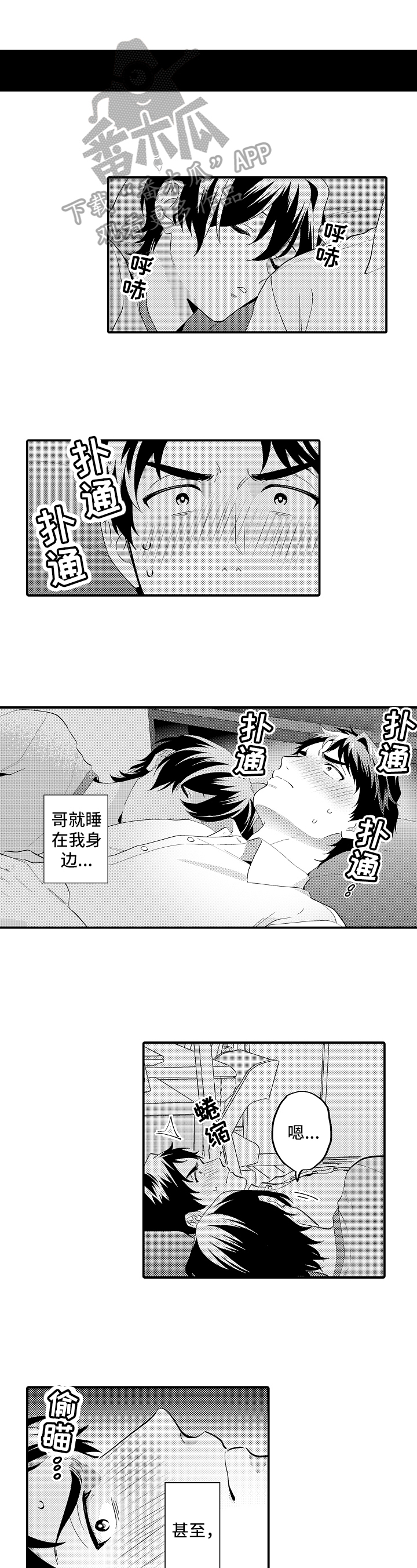 哥哥的作为漫画,第20章：心意1图