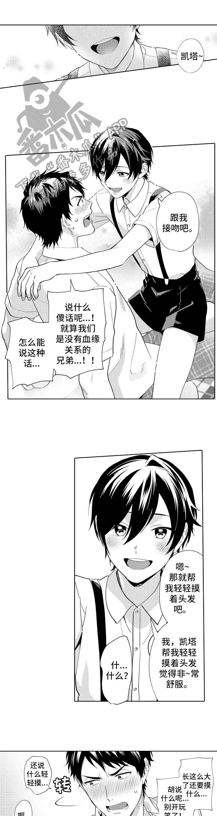 哥哥的作为漫画,第27章：梦境1图