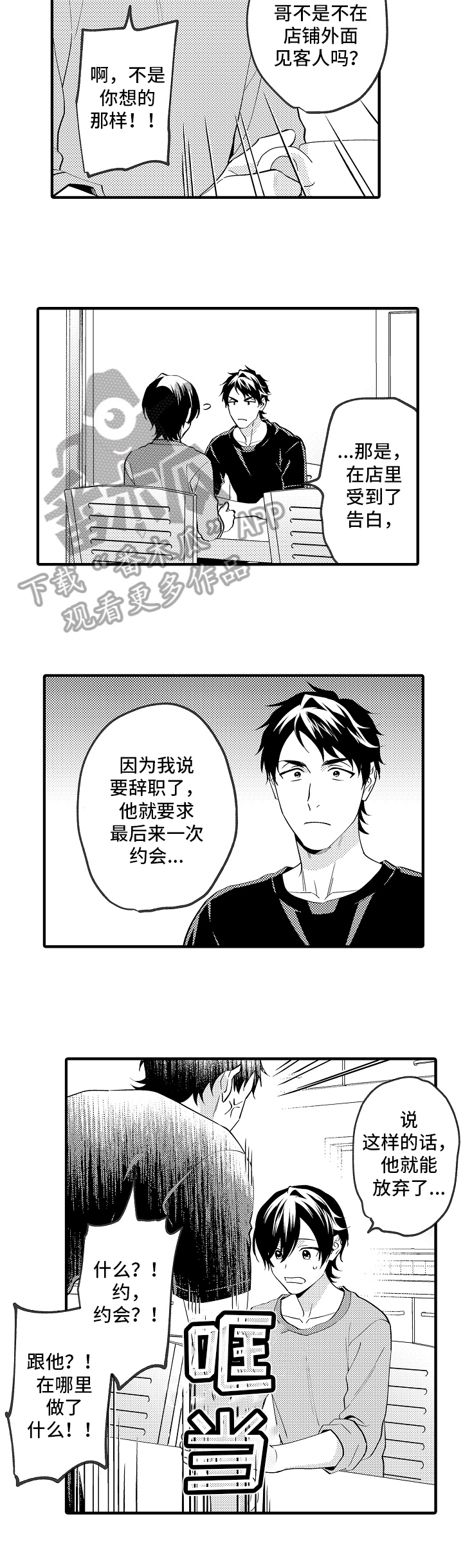 哥哥的作为漫画,第44章：保证2图