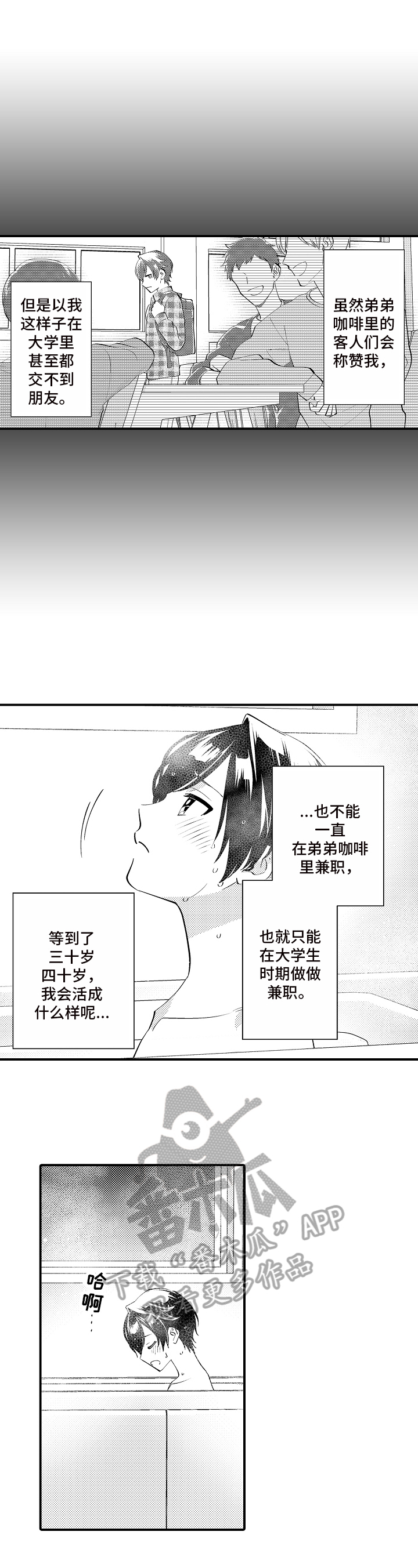 哥哥能不能作为未成年监护人漫画,第6章：猜测2图