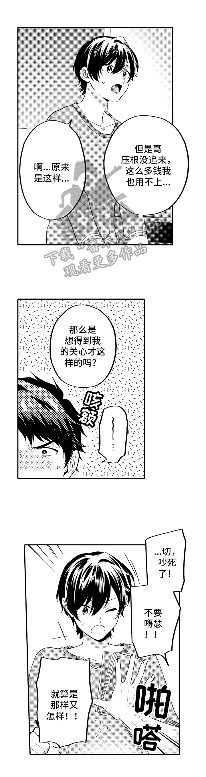 哥哥的新女友漫画,第15章：问题1图