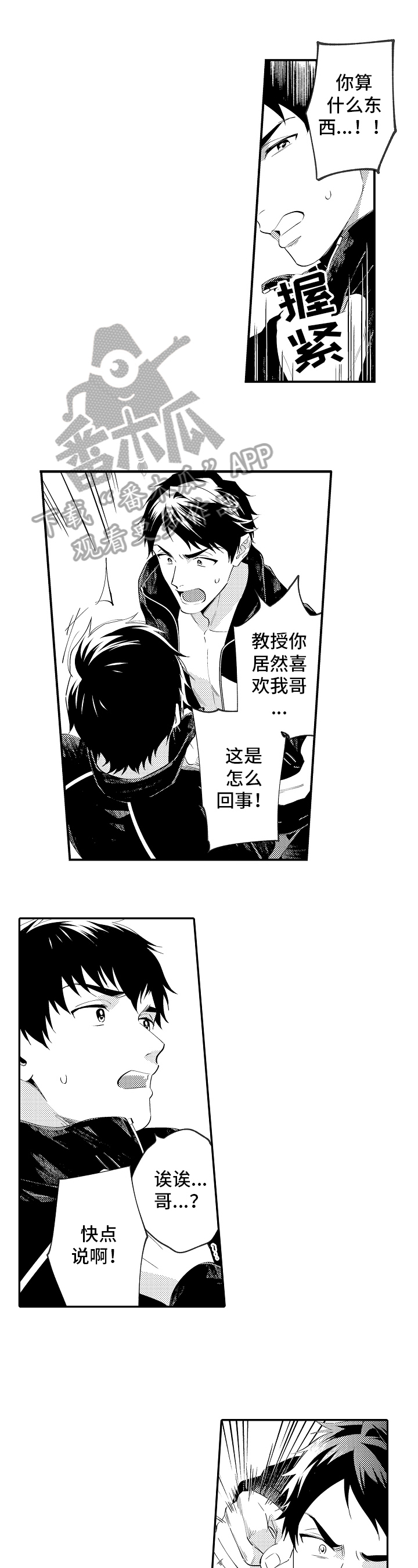 哥哥的职责漫画,第34章：宣言1图