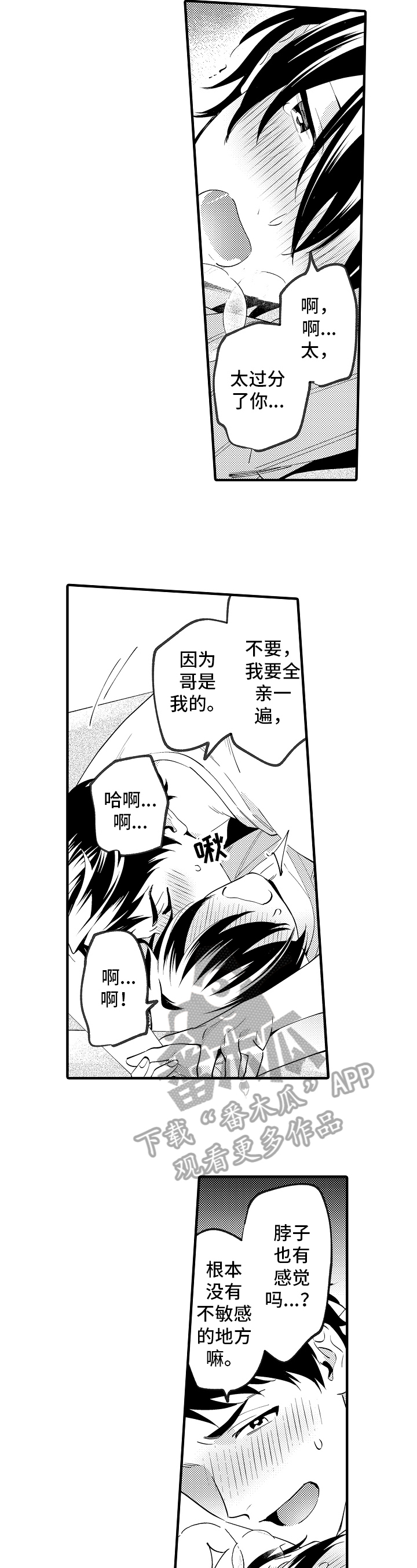 爸爸的作为视频漫画,第38章：开心2图