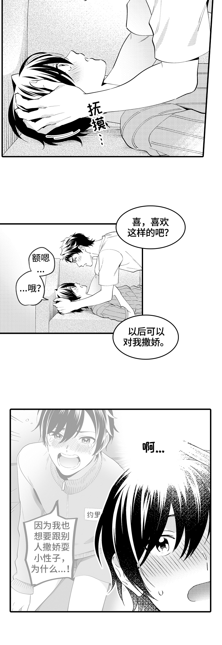 哥哥的人形玩偶by芝士乳酪笔趣阁漫画,第38章：开心2图