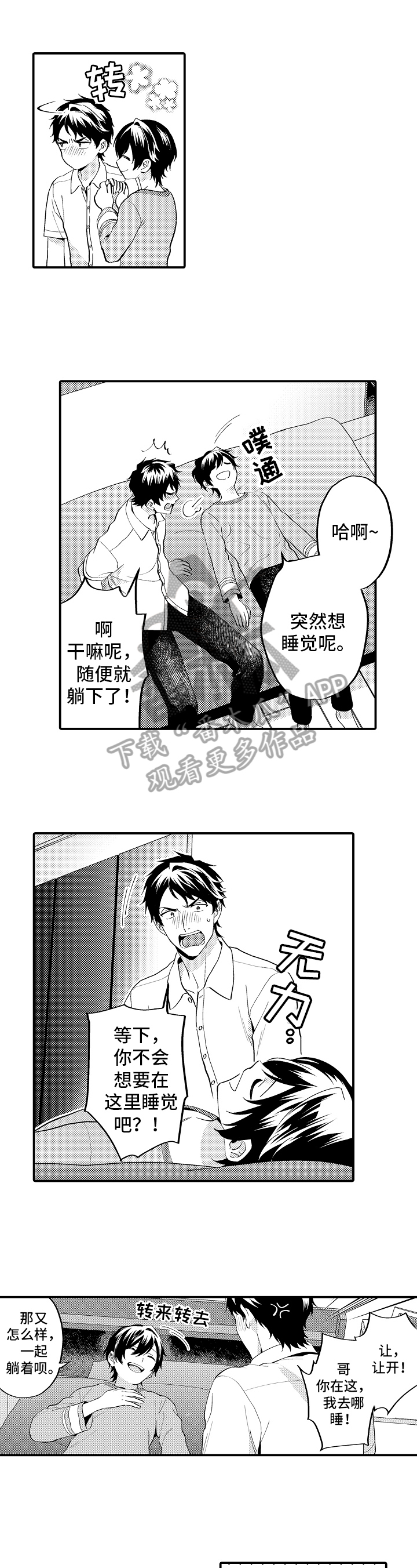 哥哥的作文700漫画,第19章：一起睡2图