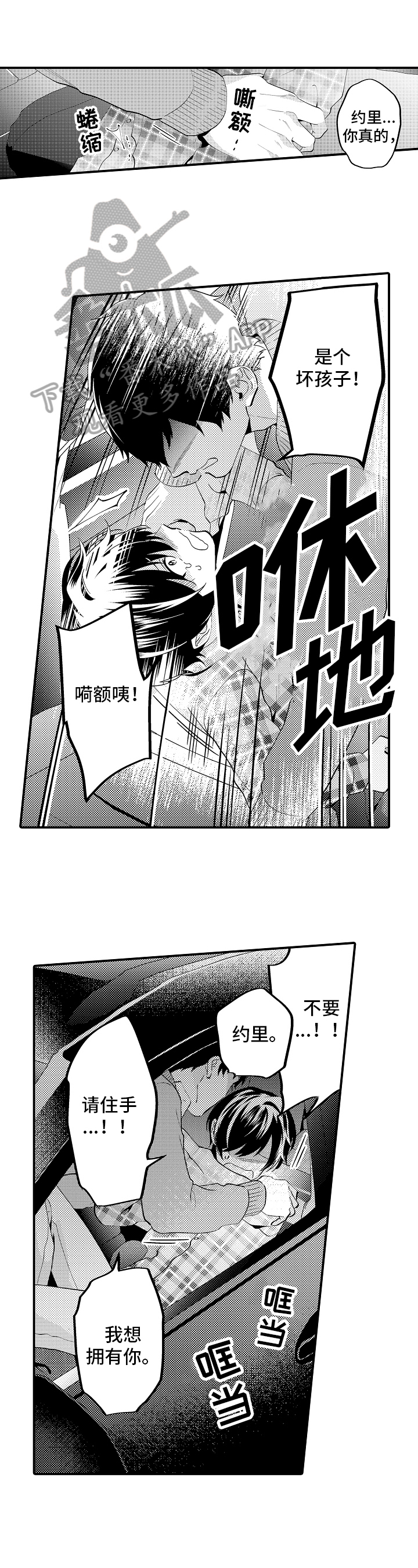 哥哥的志向漫画,第16章：自责1图