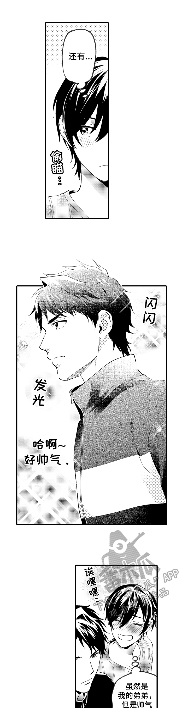 哥哥的作为漫画,第29章：朋友2图