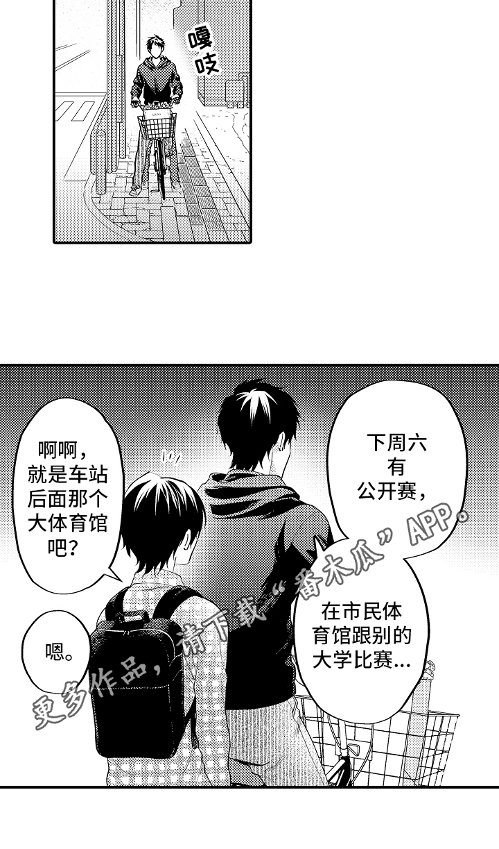 哥哥的作文怎么写?漫画,第25章：邀请1图