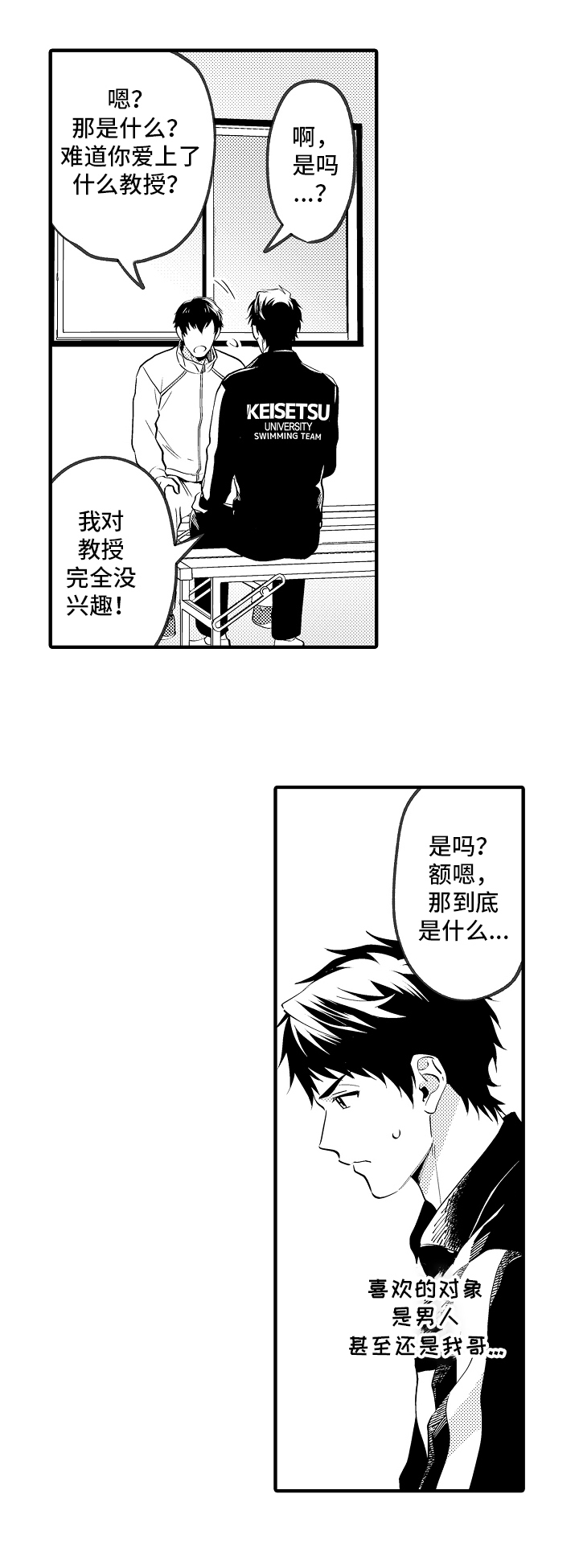 哥哥可以作为弟弟的监护人吗漫画,第28章：烦恼2图