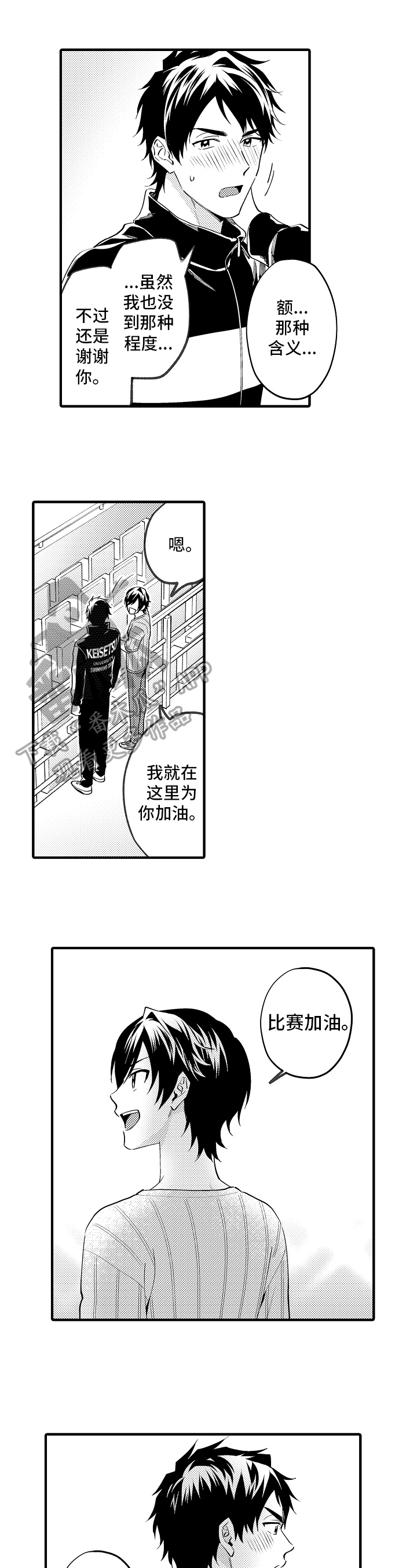 哥哥的作为漫画,第31章：鼓励1图