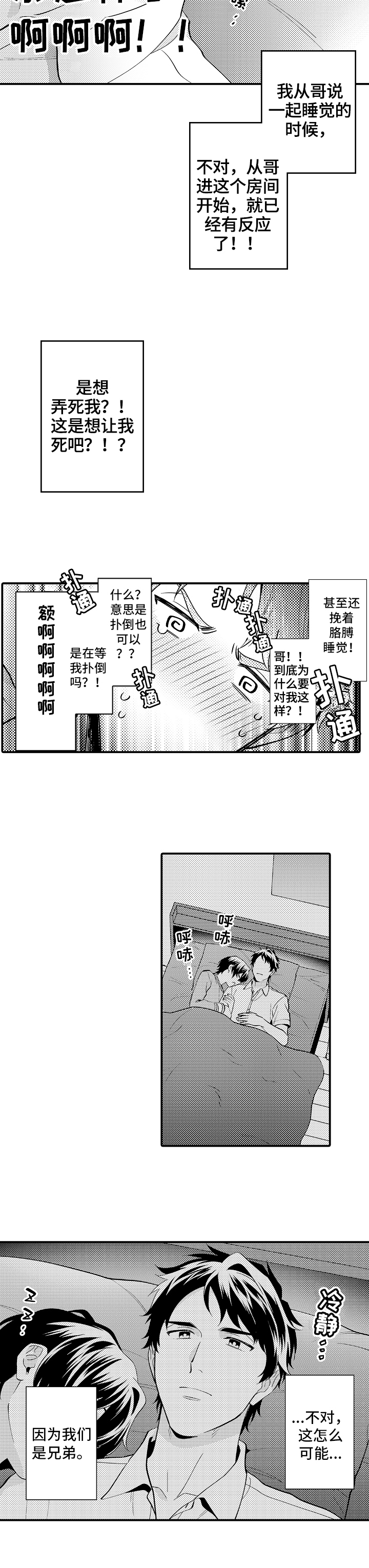 哥哥的滚烫人生漫画,第20章：心意2图