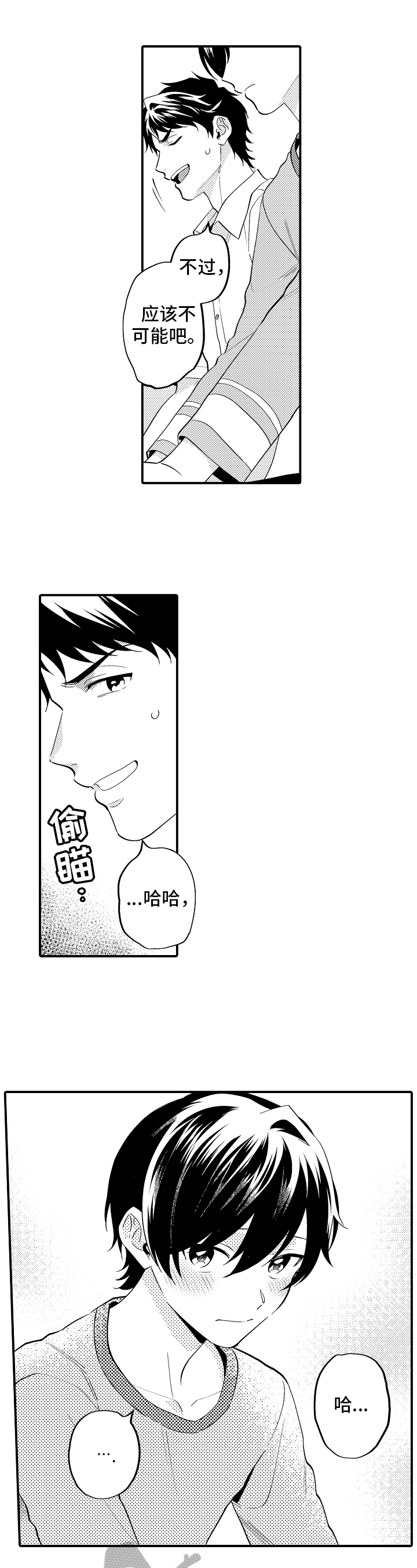 哥哥的做用漫画,第18章：恋爱史1图