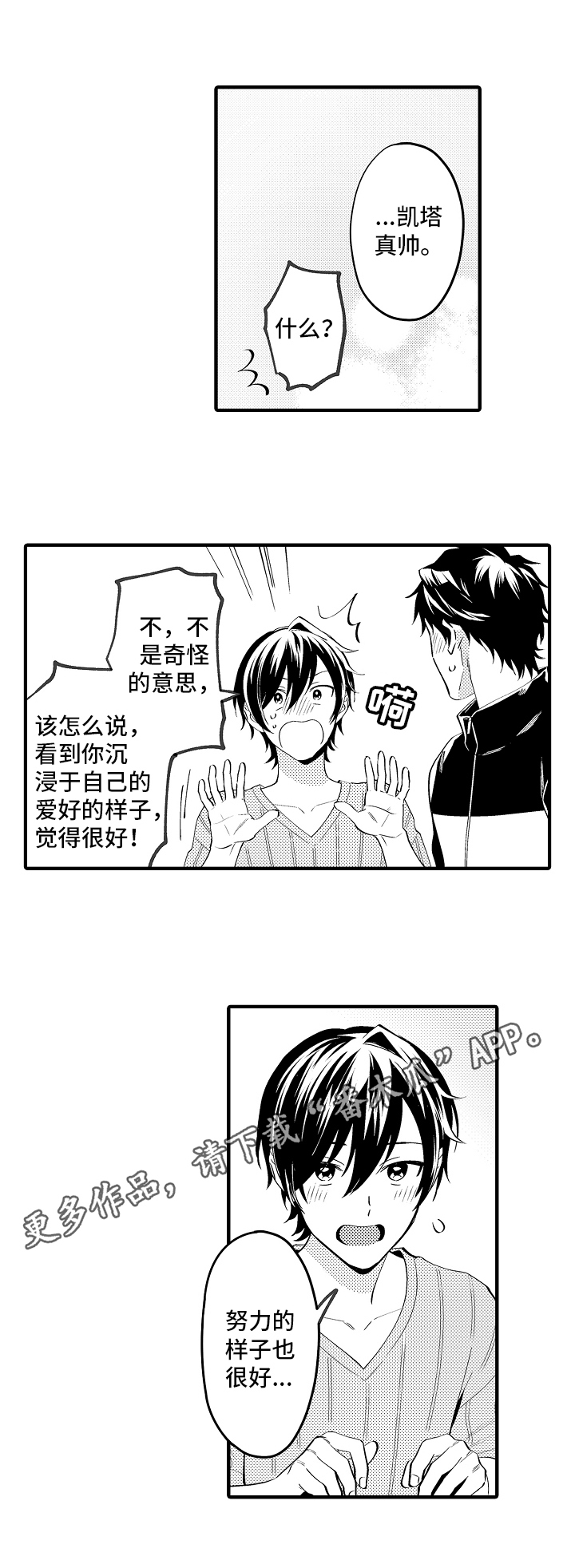 哥哥的作为漫画在线免费看完整版漫画,第30章：加油2图