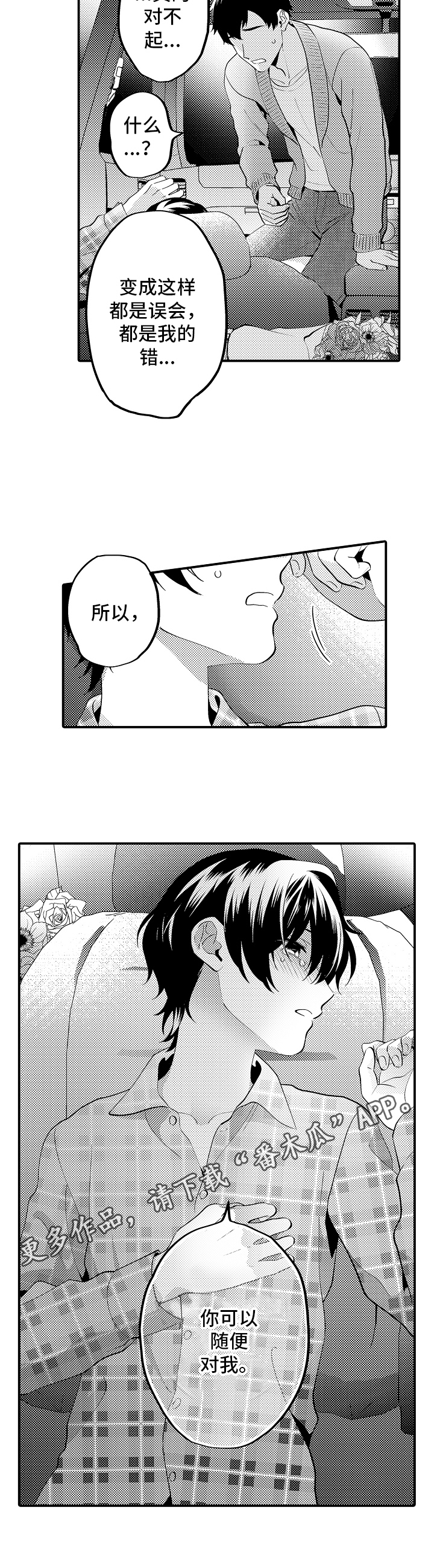 哥哥的作文怎么写?漫画,第16章：自责2图