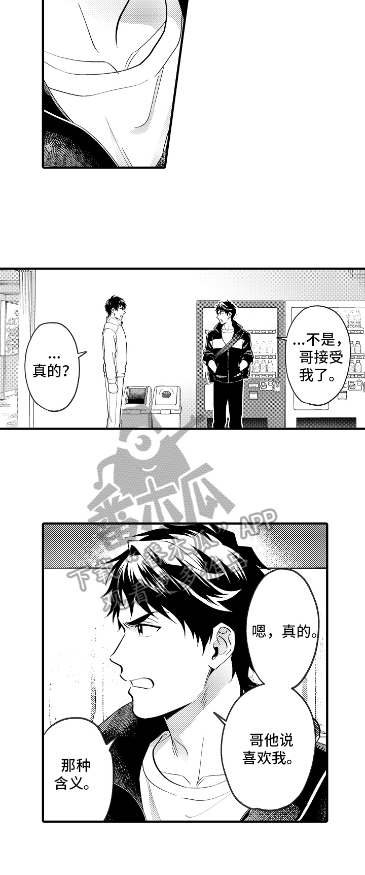 哥哥的心头肉漫画,第41章：请求1图