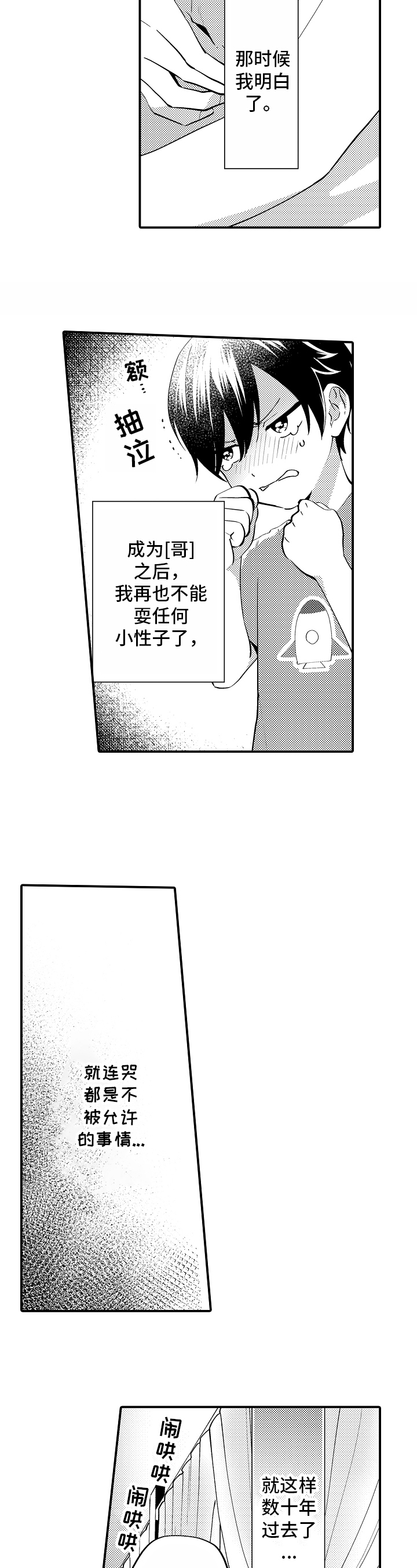 哥哥的恩情漫画,第1章：兼职2图