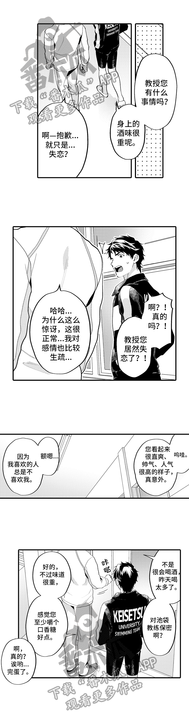 哥哥的作为漫画,第22章：休息1图