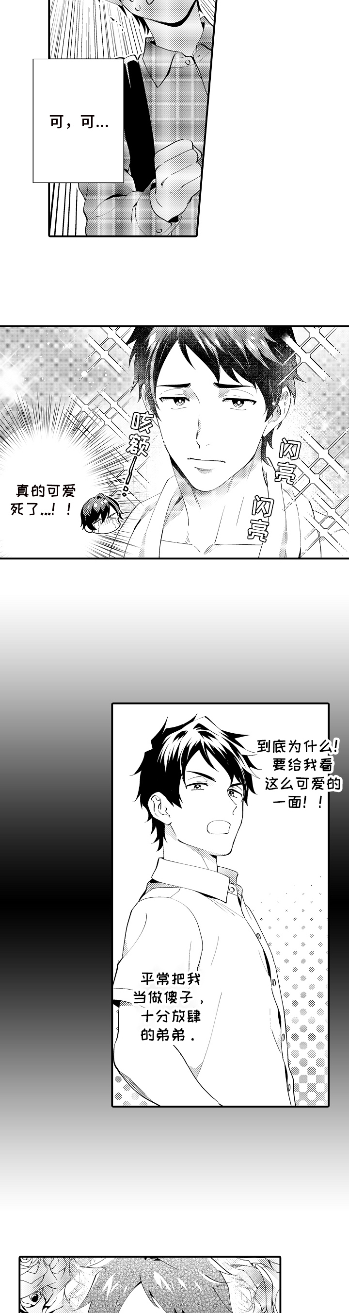 哥哥的作为漫画,第2章：作为哥哥1图