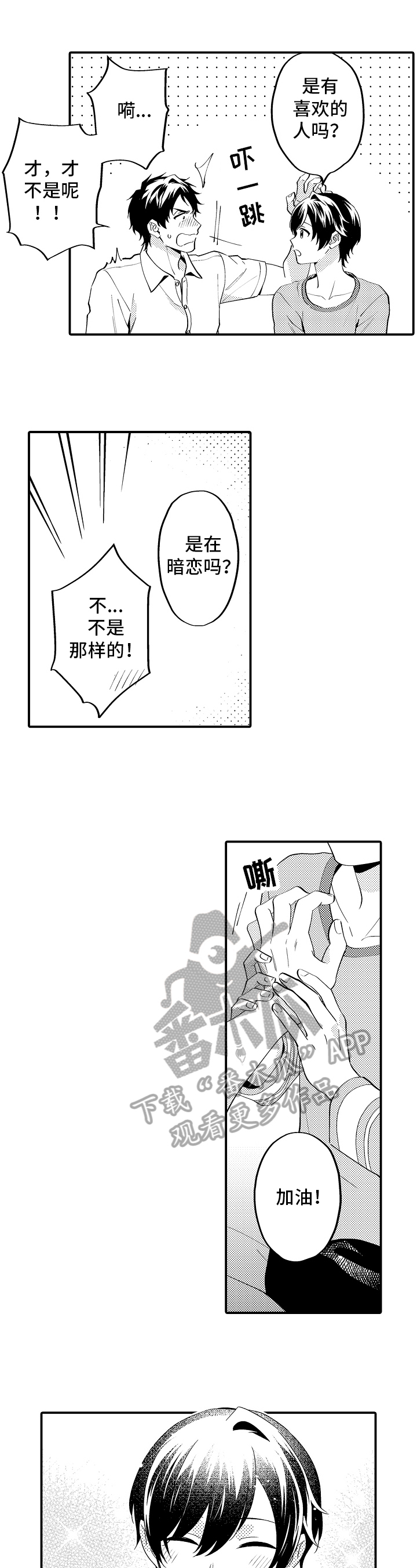 哥哥的作文700漫画,第19章：一起睡2图