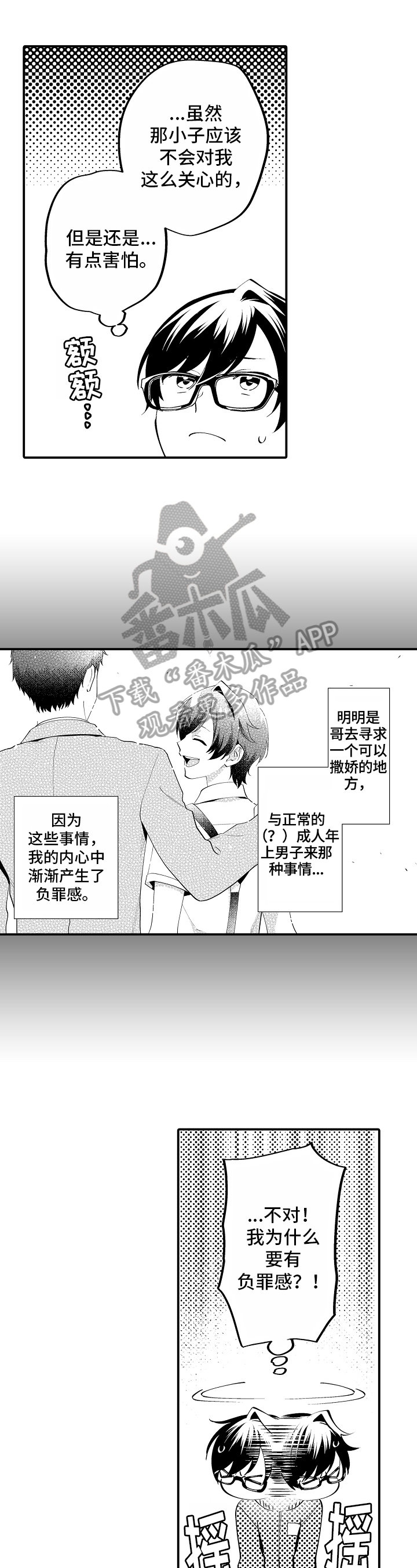 哥哥的作用有哪些漫画,第8章：救援1图