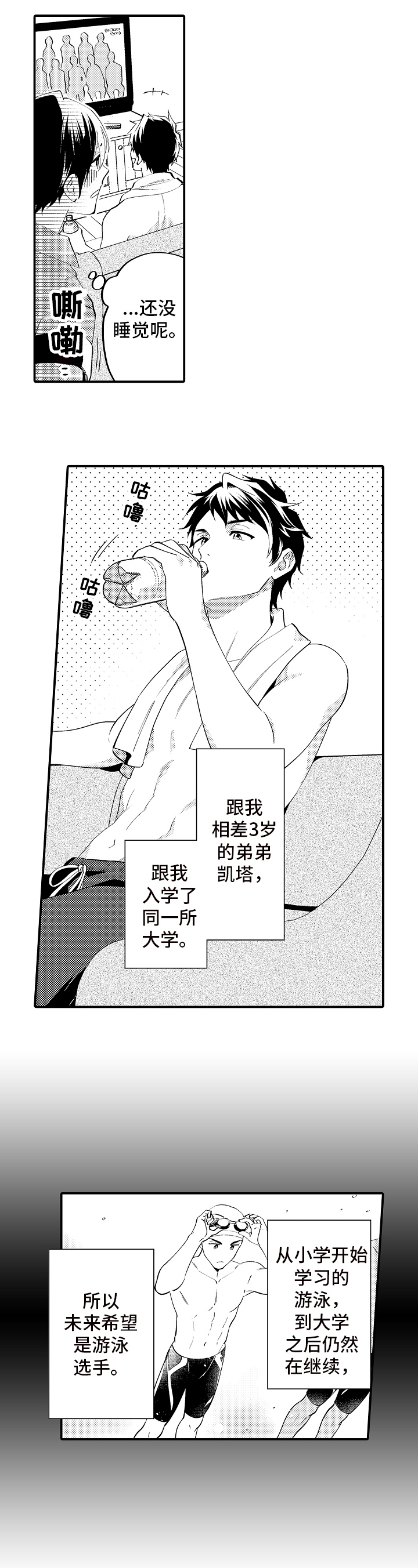 哥哥的作为漫画,第1章：兼职1图